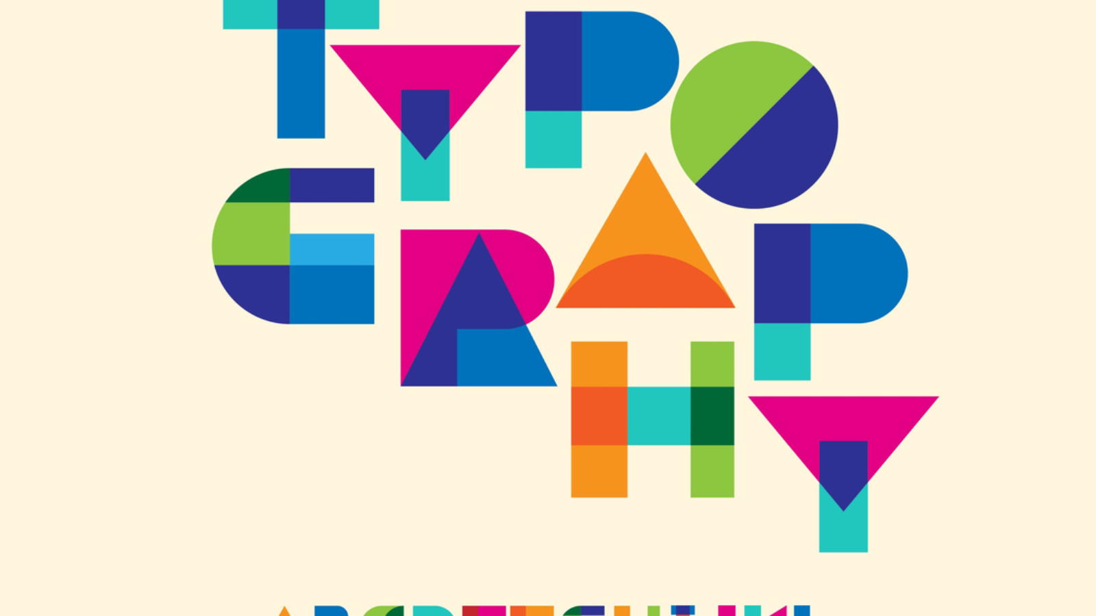 Colorful overlay Typography geometric alphabet letters